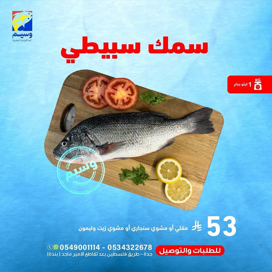 547880558 18060876734525102 4055042016483785840 n - عروض مطعم وسيم للمأكولات البحرية في جدة وجبات شهية بأفضل سعر