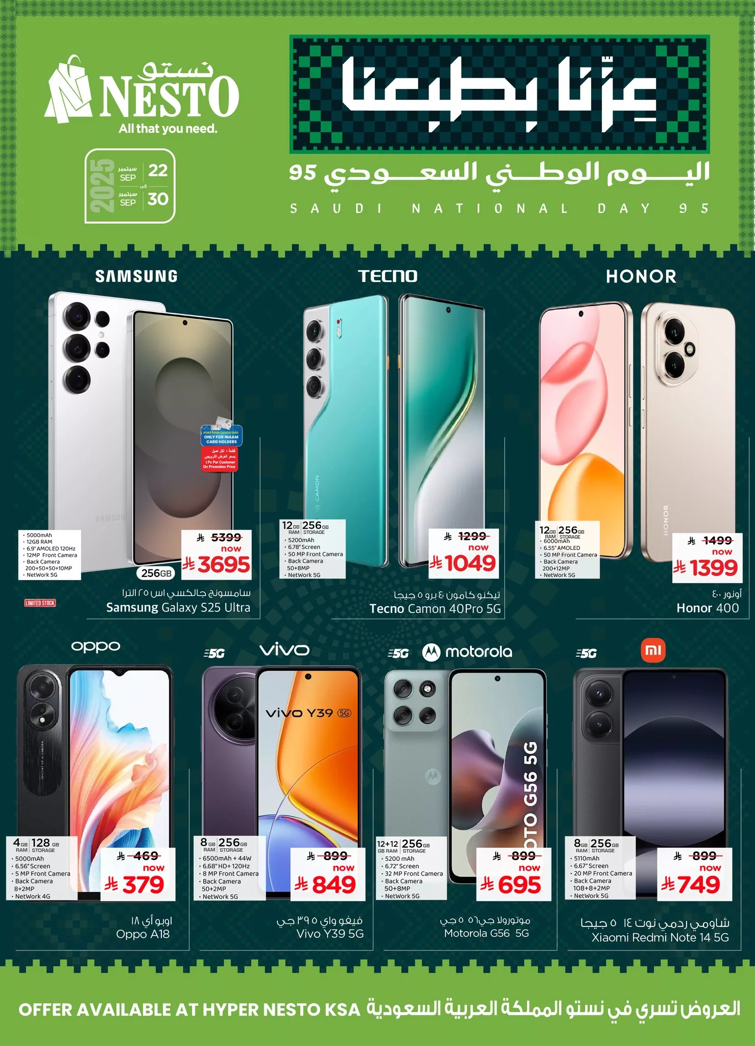 عروض نستو السعودية جميع الفروع الاثنين 22 سبتمبر 2025 - تخفيضات اليوم الوطني 95 1 547956679 775651258767099 4234084303206939050 n - عروض نستو السعودية جميع الفروع الاثنين 22 سبتمبر 2025 - تخفيضات اليوم الوطني 95