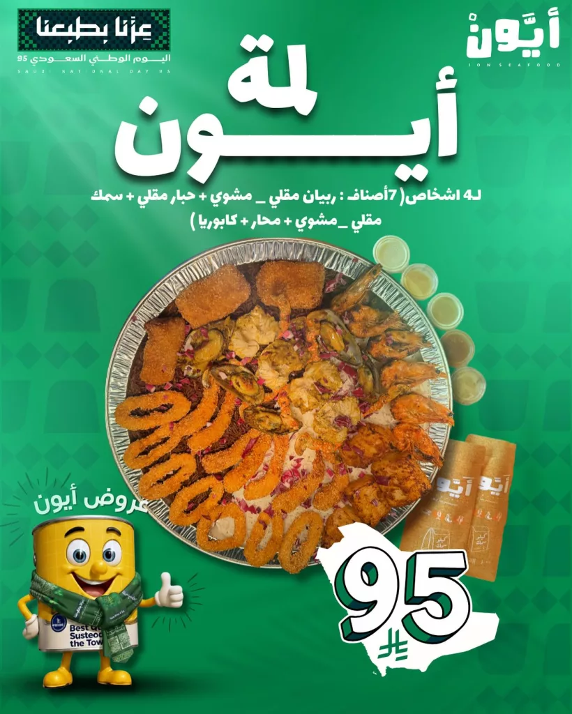 548003792 17973626960939529 5170484344164172136 n 820x1024 1 - عروض المطاعم لليوم الوطنى 95 صفحة واحدة - تحديث يومى