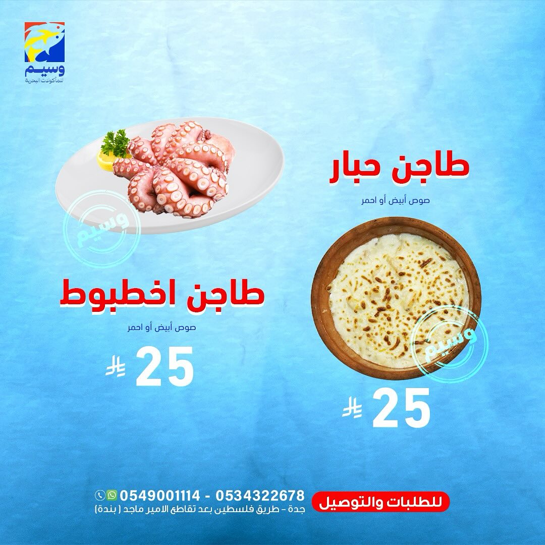 548009205 18060876740525102 5031212028248413661 n - عروض مطعم وسيم للمأكولات البحرية في جدة وجبات شهية بأفضل سعر