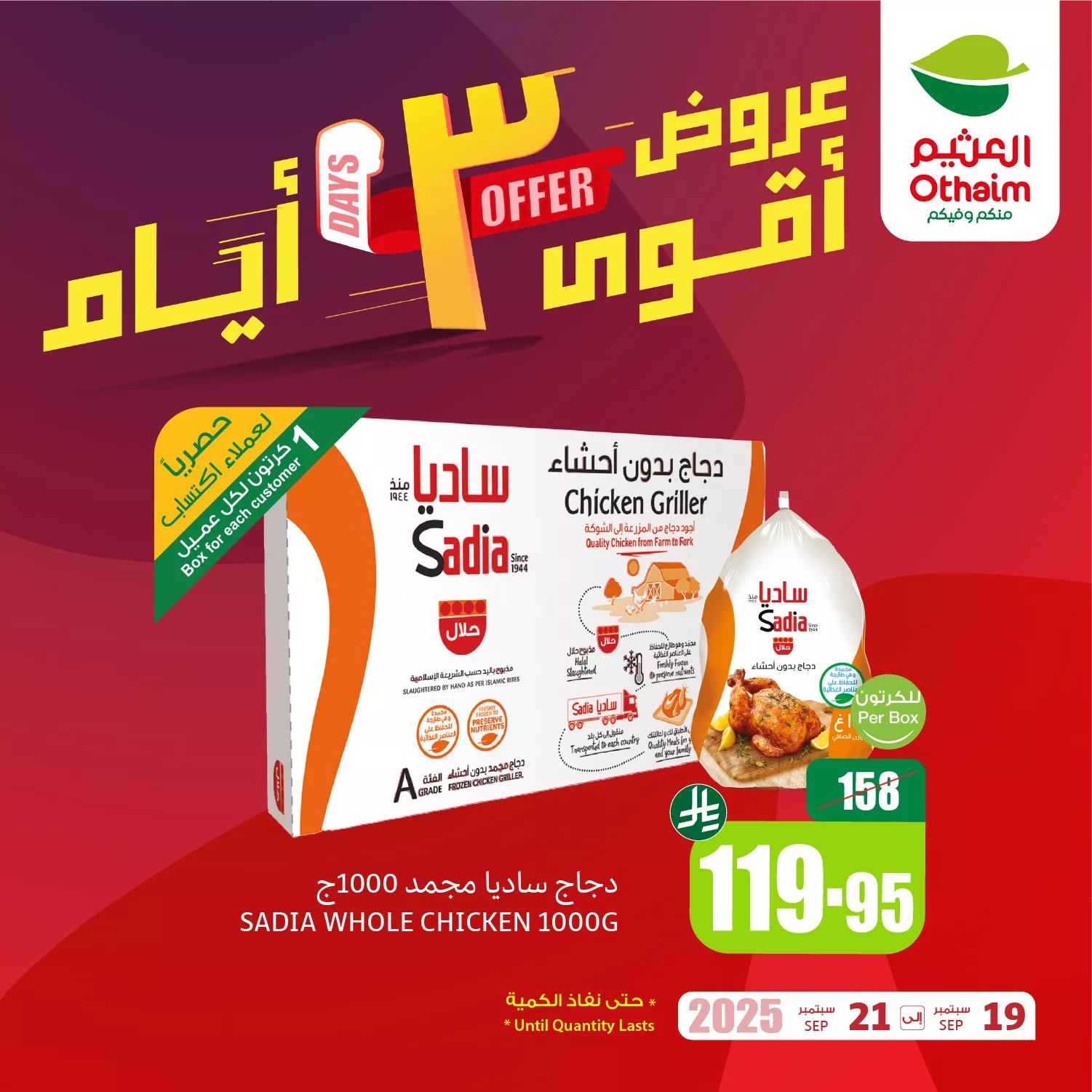 عروض خاصة من العثيم علي منتجات متنوعة الجمعة 19 سبتمبر 2025 لمدة 3 ايام 5 548111819 1197650332395546 5162694351523343062 n 511813016 - عروض خاصة من العثيم علي منتجات متنوعة الجمعة 19 سبتمبر 2025 لمدة 3 ايام