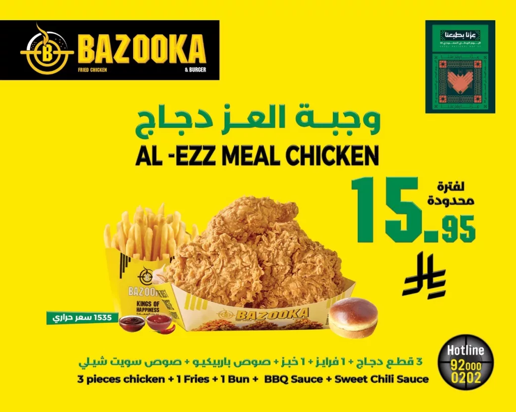 548131711 122202820106321614 1321917664208306116 n 1024x819 1 - عروض المطاعم لليوم الوطنى 95 صفحة واحدة - تحديث يومى