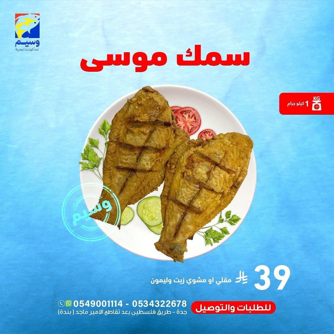 548173310 18060876758525102 4006597799239844056 n - عروض مطعم وسيم للمأكولات البحرية في جدة وجبات شهية بأفضل سعر