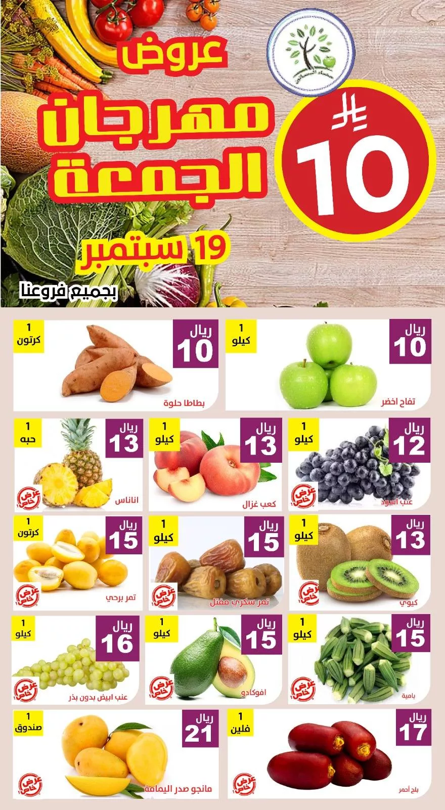 548175694 1120563136849040 5511042096663410063 n - عروض مؤسسة حصاد البساتين الجمعة 19-9-2025 اليوم فقط