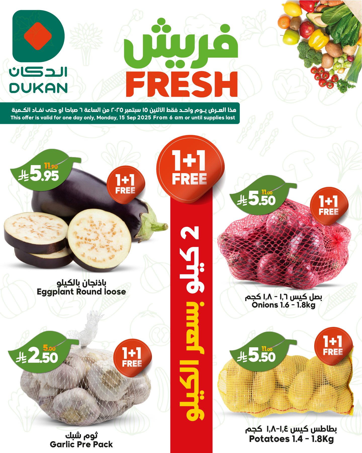 548192339 840822864934294 2785926577729617900 n - عروض الدكان جدة الطازج الاثنين 15-9-2025 اليوم فقط