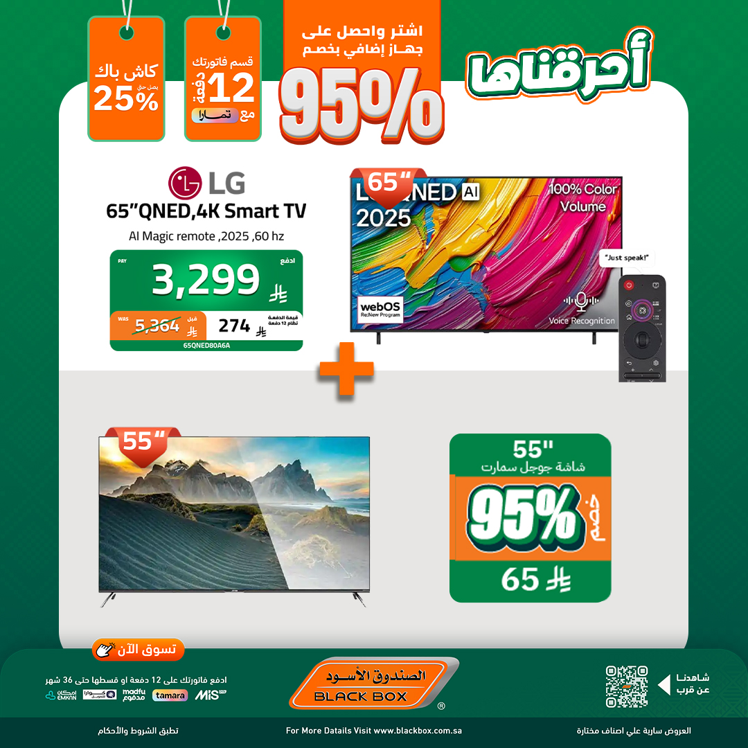 548193726 1222649319892540 8009077351790683677 n - عروض اليوم الوطني الاجهزة الكهربائية من الصندوق الاسود - خصومات حتي 95%