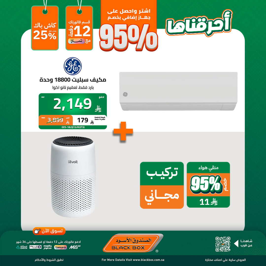 548201822 1222648926559246 334292298320008088 n - عروض اليوم الوطني الاجهزة الكهربائية من الصندوق الاسود - خصومات حتي 95%