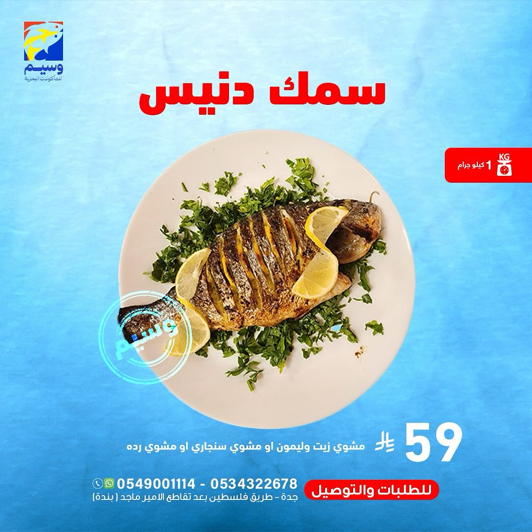 548204787 18060876803525102 7857632587759985324 n - عروض مطعم وسيم للمأكولات البحرية في جدة وجبات شهية بأفضل سعر