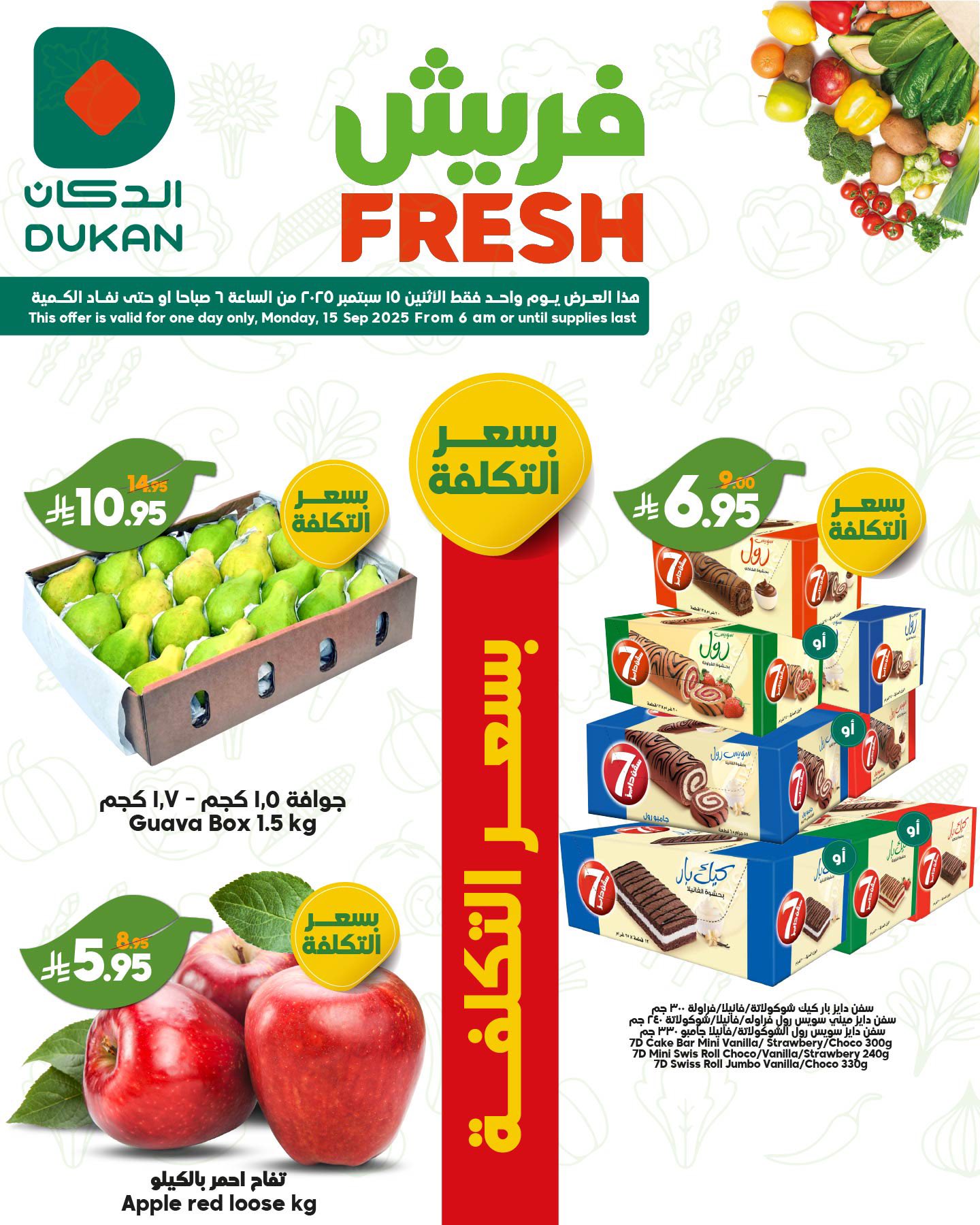 548214548 840822934934287 874093085487210570 n - عروض الدكان جدة الطازج الاثنين 15-9-2025 اليوم فقط