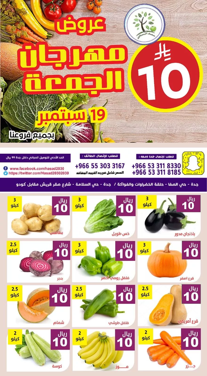 548226786 1120562946849059 5697307935058168987 n - عروض مؤسسة حصاد البساتين الجمعة 19-9-2025 اليوم فقط