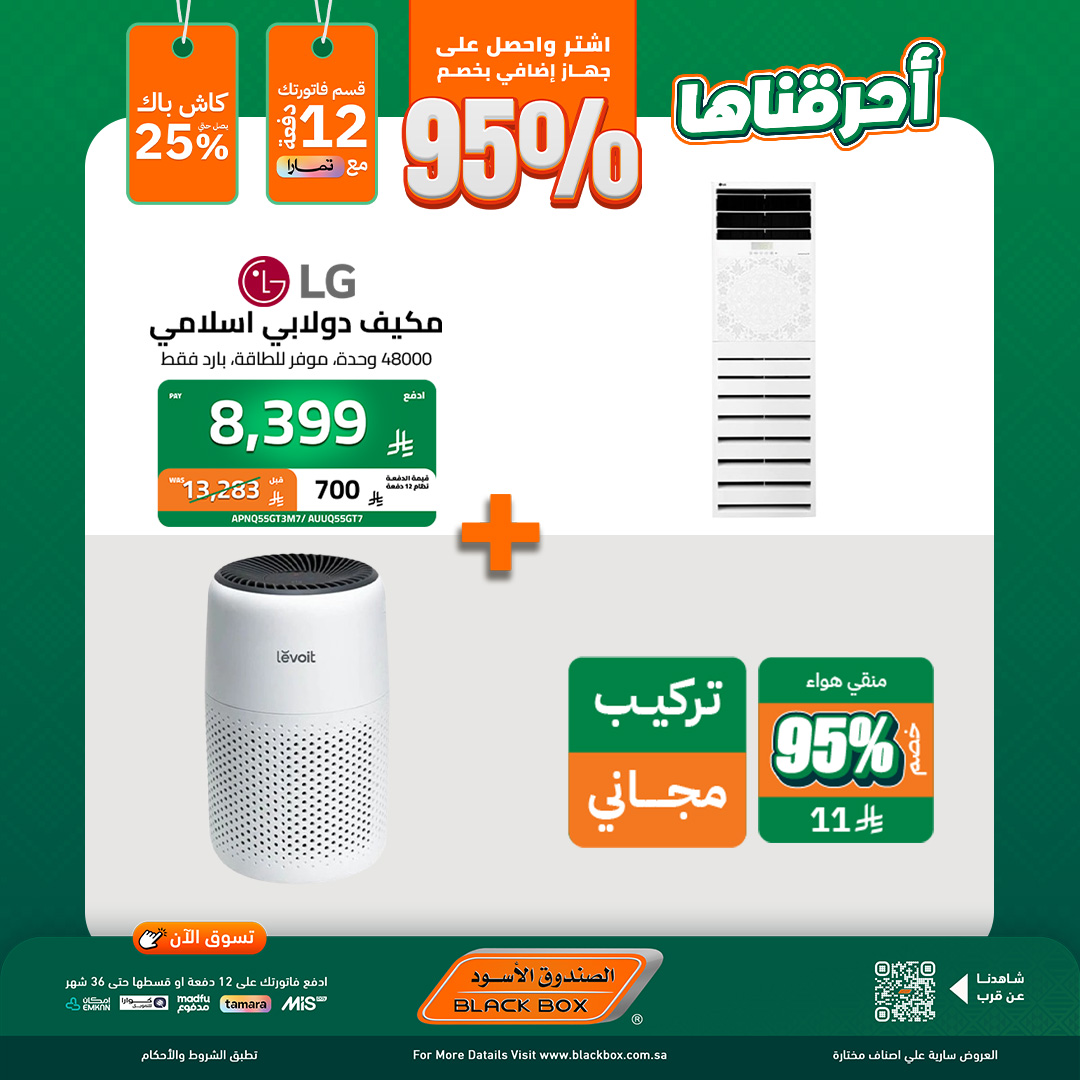 548271084 1222647589892713 8347488071880001273 n - عروض اليوم الوطني الاجهزة الكهربائية من الصندوق الاسود - خصومات حتي 95%