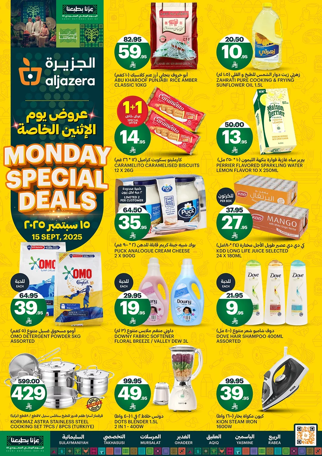 عروض اسواق الجزيرة الطازج لليوم الوطني 95 الاثنين 15-9-2025 اليوم فقط 1 548283262 1220377316802668 3200567800278715298 n - عروض اسواق الجزيرة الطازج لليوم الوطني 95 الاثنين 15-9-2025 اليوم فقط