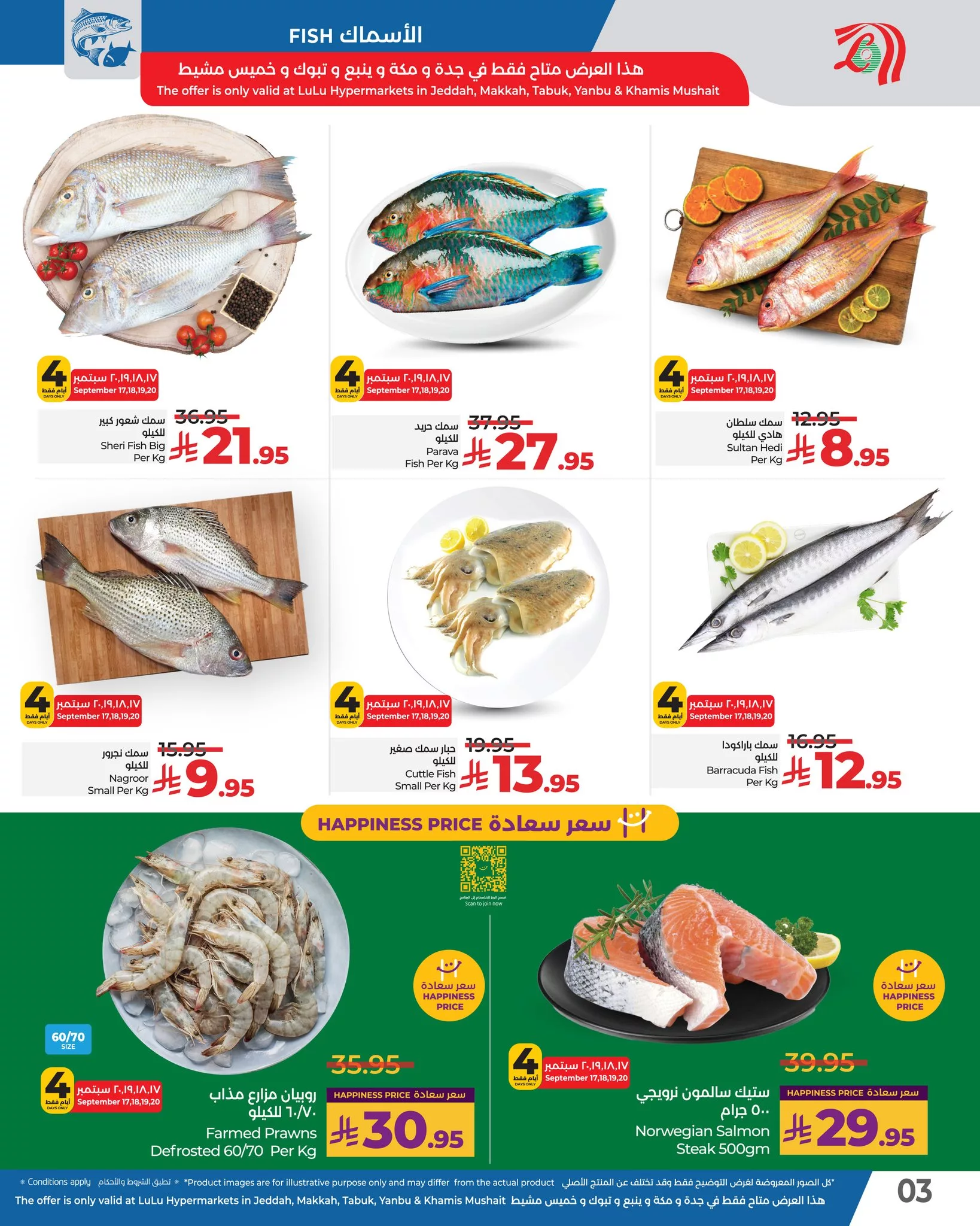 548334294 1245007154332227 6960101477401821238 n - عروض لولو جدة الطازج - عروض اليوم الوطني 2025 الاربعاء 25-3-1447هـ لمدة 4 ايام