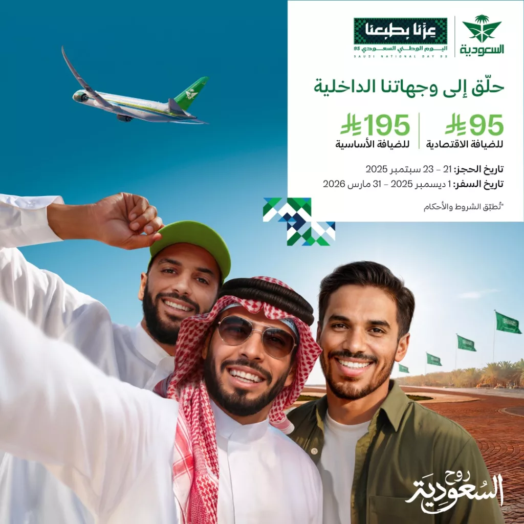 عروض الخطوط السعودية لليوم الوطني السعودي 95 علي الرحلات الداخلية 1 548463622 1226679382829964 3487223118233786573 n - عروض الخطوط السعودية لليوم الوطني السعودي 95 علي الرحلات الداخلية