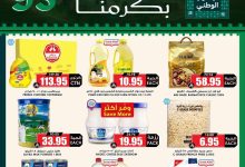 548554419 18420104488100094 7822342662433488885 n - عروض اسواق النخبة الاسبوعية الاحد 14/9/2025 | تخفيضات اليوم الوطني 95