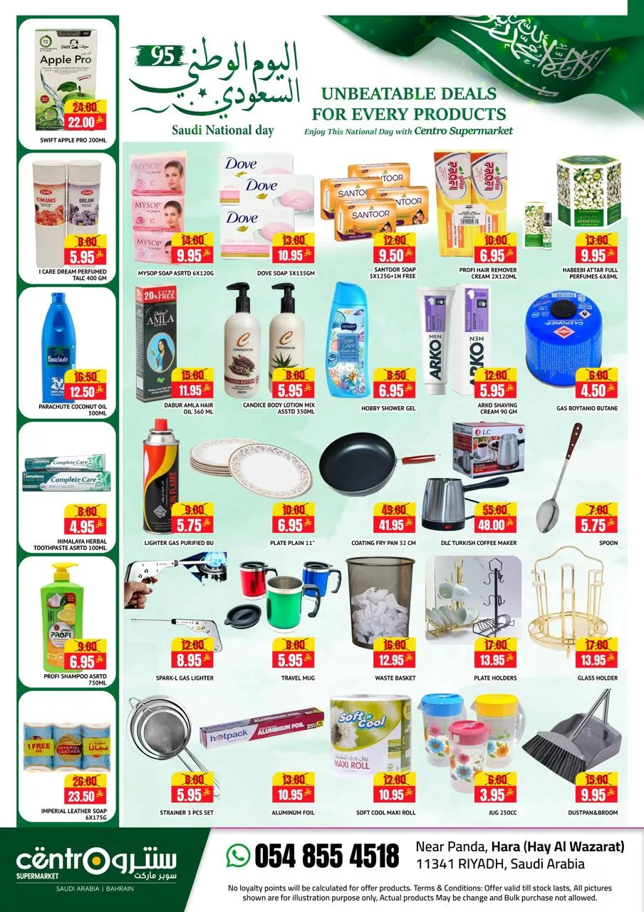 548642246 1236018168568804 4091494625428488737 n - عروض اليوم الوطني 2025 : عروض سنترو الرياض حتي الثلاثاء 30/9/2025