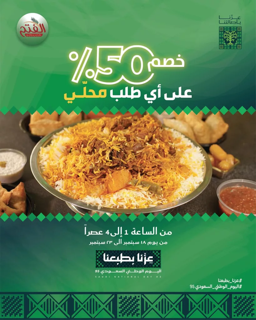 548658084 18522503011037206 7106678013333009063 n 819x1024 1 - عروض المطاعم لليوم الوطنى 95 صفحة واحدة - تحديث يومى