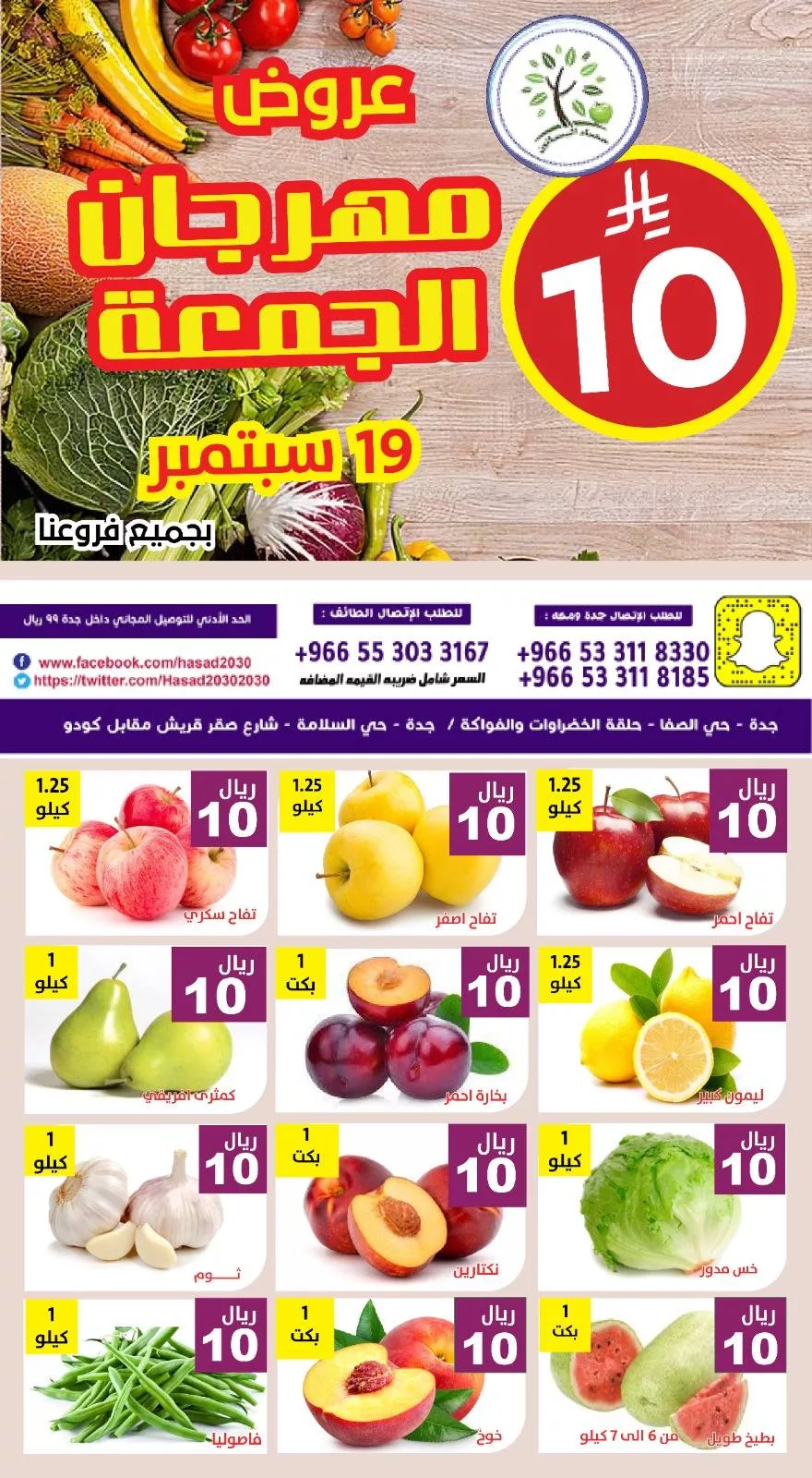 548669417 1120563096849044 6100934158192269585 n - عروض مؤسسة حصاد البساتين الجمعة 19-9-2025 اليوم فقط