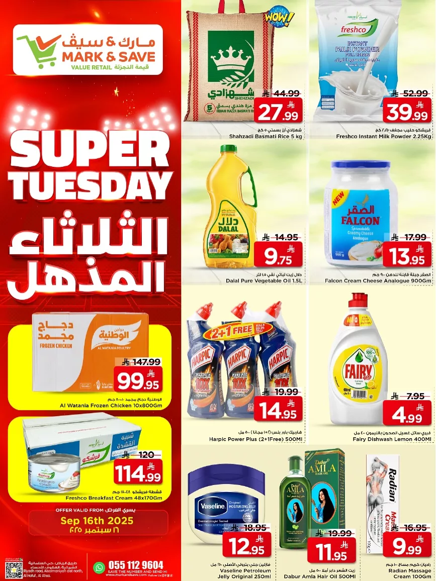 عروض مارك اند سيف الاحساء الطازج الثلاثاء 16/9/2025 اليوم فقط 1 548687365 17972420954930186 7229138535667050753 n - عروض مارك اند سيف الاحساء الطازج الثلاثاء 16/9/2025 اليوم فقط