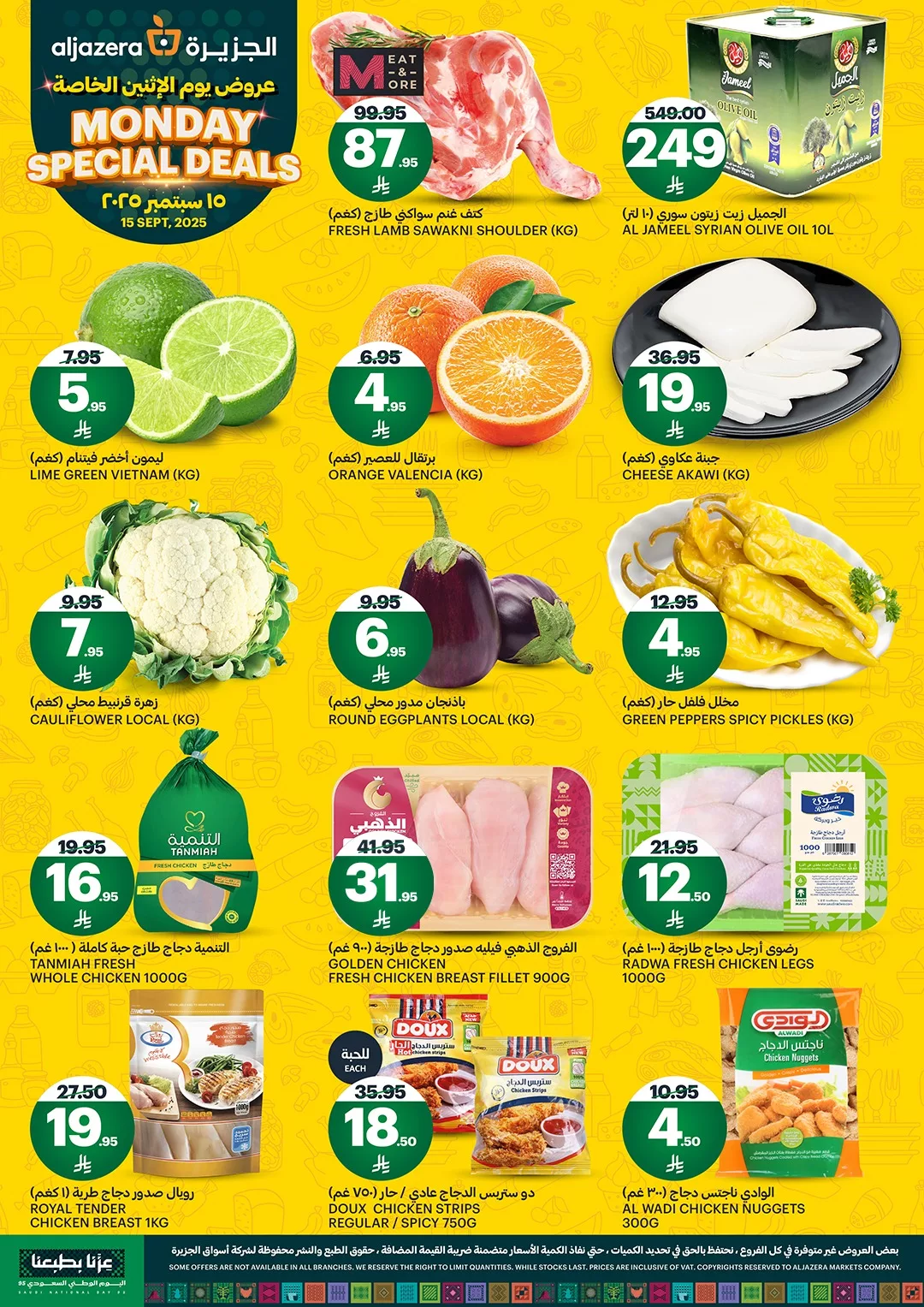 عروض اسواق الجزيرة الطازج لليوم الوطني 95 الاثنين 15-9-2025 اليوم فقط 2 548740921 1220377320136001 3311295024260800691 n - عروض اسواق الجزيرة الطازج لليوم الوطني 95 الاثنين 15-9-2025 اليوم فقط