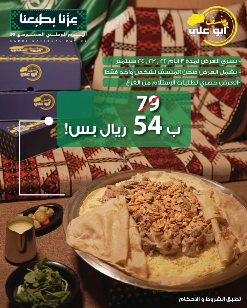 548902068 17941628613052673 1818511792388850529 n - عروض المطاعم لليوم الوطنى 95 صفحة واحدة - تحديث يومى