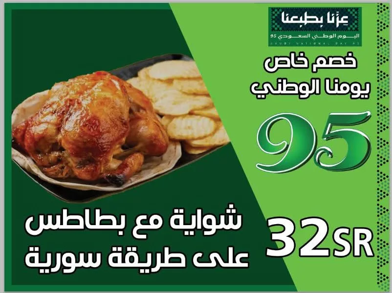 549157854 1511350083391214 7316892608232219213 n - عروض المطاعم لليوم الوطنى 95 صفحة واحدة - تحديث يومى
