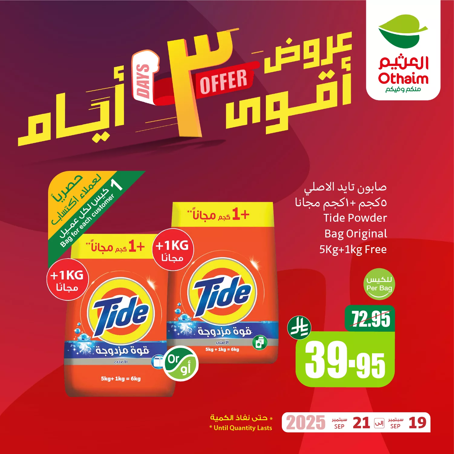 عروض خاصة من العثيم علي منتجات متنوعة الجمعة 19 سبتمبر 2025 لمدة 3 ايام 4 549234673 1197669939060252 22728347891548012 n - عروض خاصة من العثيم علي منتجات متنوعة الجمعة 19 سبتمبر 2025 لمدة 3 ايام