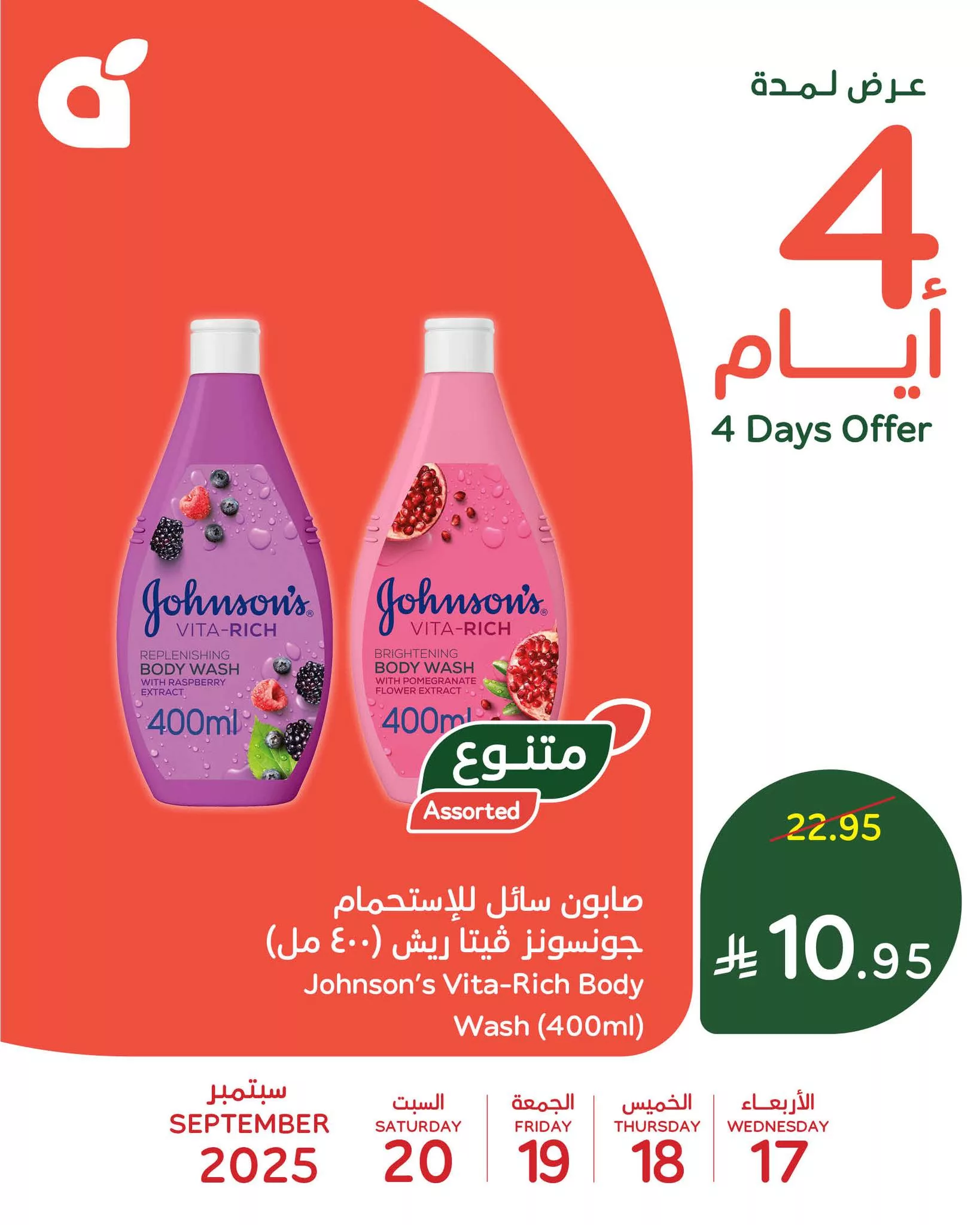 549354848 1190646229764954 7419769142541455292 n - عروض بنده علي منتجات متنوعة الاربعاء 17-9-2025 لمدة 4 ايام