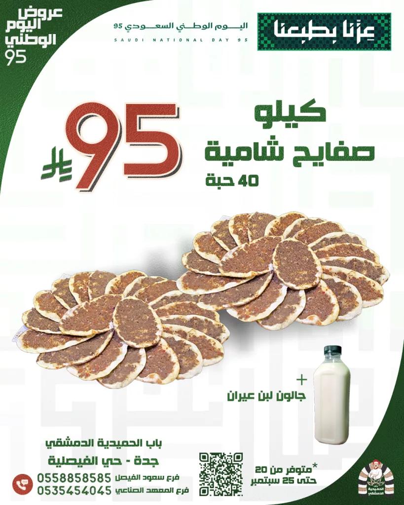 549446799 1153909580214485 3472294738099054191 n - عروض المطاعم لليوم الوطنى 95 صفحة واحدة - تحديث يومى