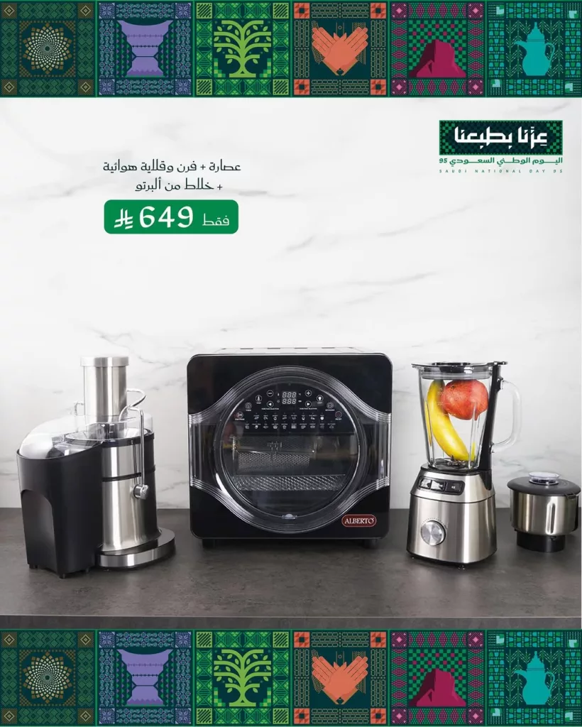 549542227 18525703588051463 6068930857256680183 n - تخفيضات معارض نايس على أجهزة المطبخ في عروض اليوم الوطني 95