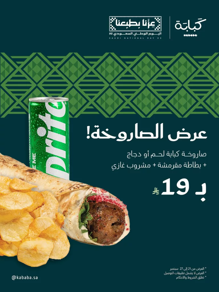 549724502 18036132053693990 4122455348318745362 n - عروض المطاعم لليوم الوطنى 95 صفحة واحدة - تحديث يومى