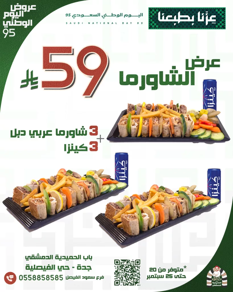 549734560 1153909566881153 664941023697636776 n - عروض المطاعم لليوم الوطنى 95 صفحة واحدة - تحديث يومى