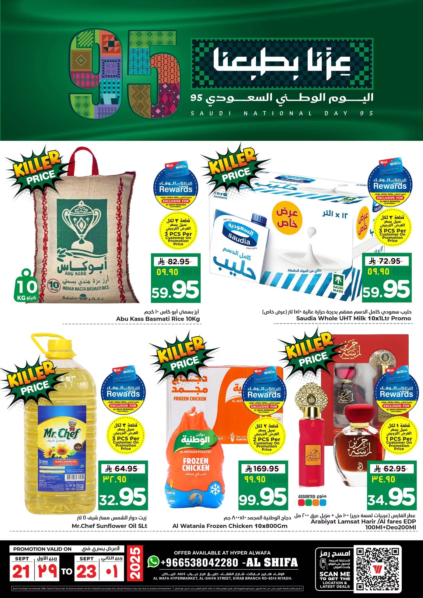 549771348 771996645740485 7067738191736034884 n - عروض الوفاء هايبر ماركت لليوم الوطني 95 الاحد 21 سبتمبر 2025 لمدة 3 ايام