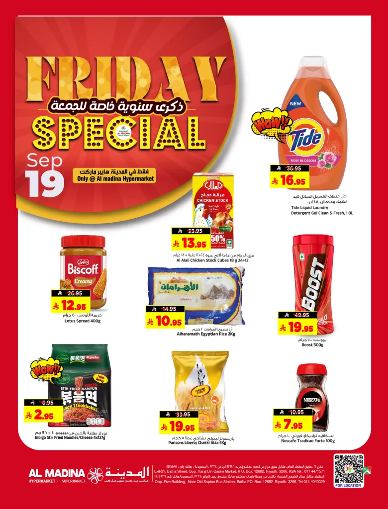 عروض صفقات الجمعة الخاصة في المدينة هايبر ماركت من 19 حتى 20 سبتمبر 2025 3 549822632 1237325398422847 5552288041391662777 n - عروض صفقات الجمعة الخاصة في المدينة هايبر ماركت من 19 حتى 20 سبتمبر 2025