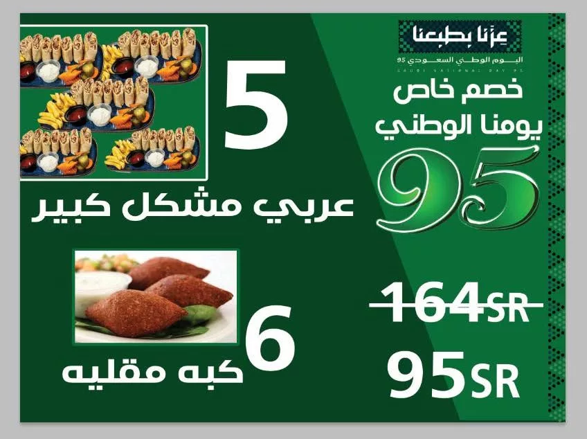 549831788 1511350080057881 3783864707148002909 n - عروض المطاعم لليوم الوطنى 95 صفحة واحدة - تحديث يومى