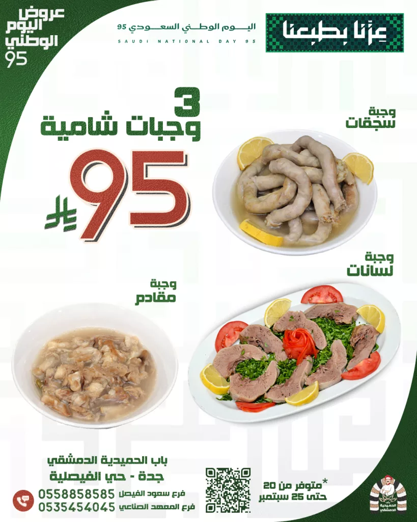 549917478 1153909570214486 2346653544805132723 n - عروض المطاعم لليوم الوطنى 95 صفحة واحدة - تحديث يومى