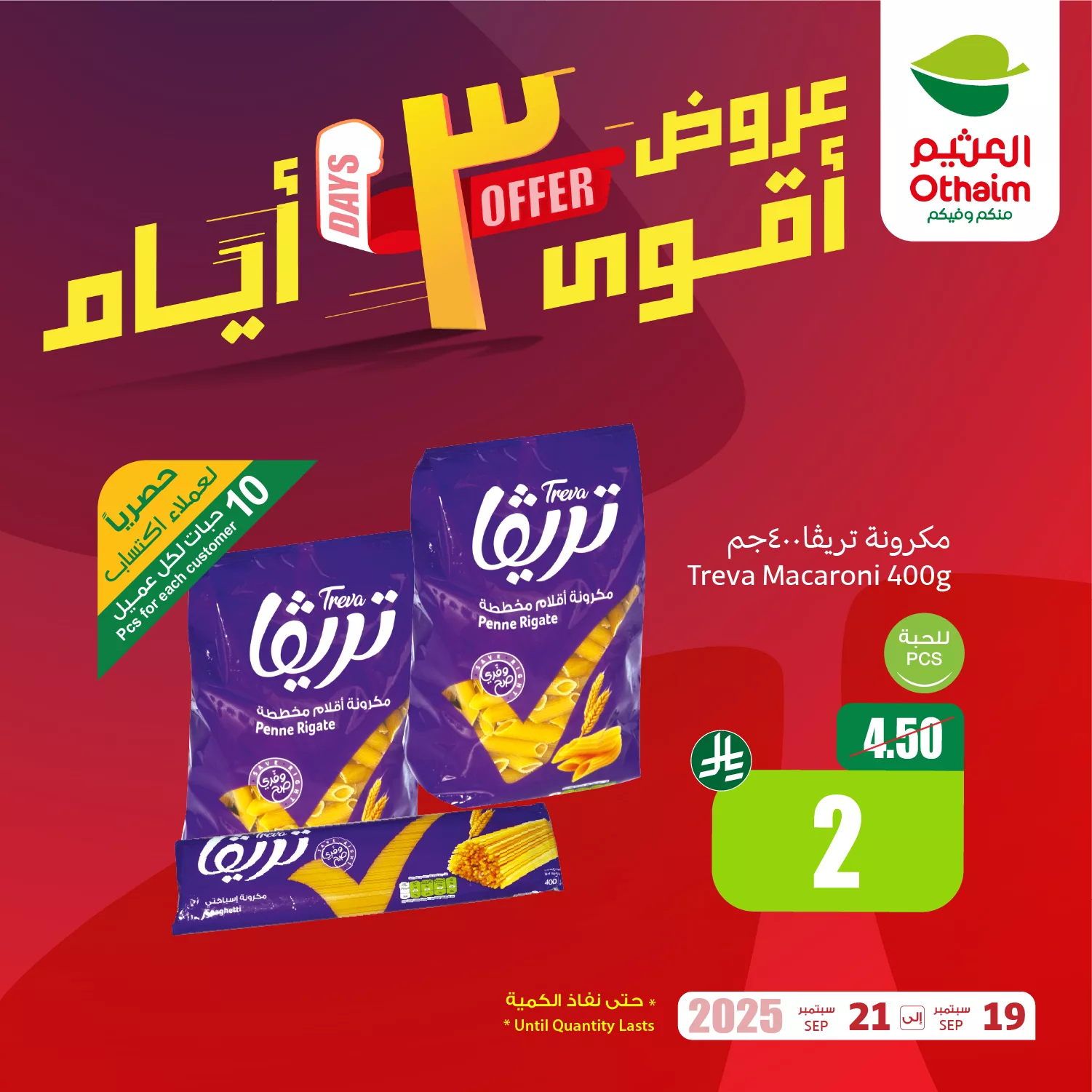 عروض خاصة من العثيم علي منتجات متنوعة الجمعة 19 سبتمبر 2025 لمدة 3 ايام 3 550000512 1197688615725051 729231049678443690 n - عروض خاصة من العثيم علي منتجات متنوعة الجمعة 19 سبتمبر 2025 لمدة 3 ايام