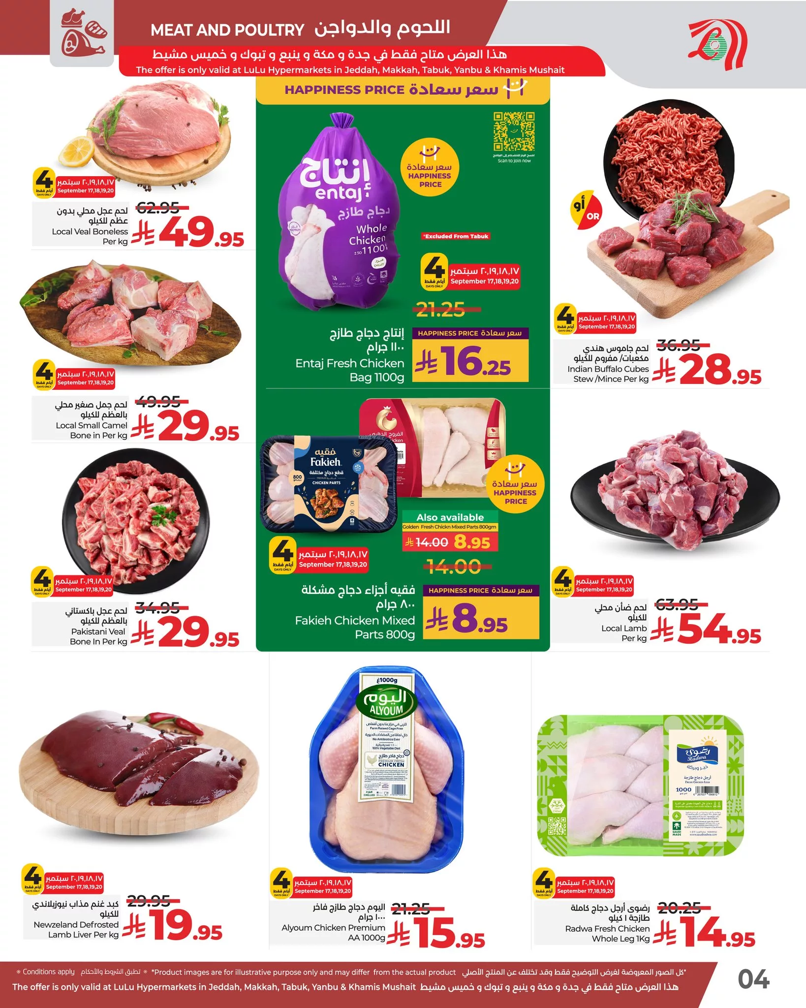 550069072 1245007197665556 7297574852412234989 n - عروض لولو جدة الطازج - عروض اليوم الوطني 2025 الاربعاء 25-3-1447هـ لمدة 4 ايام