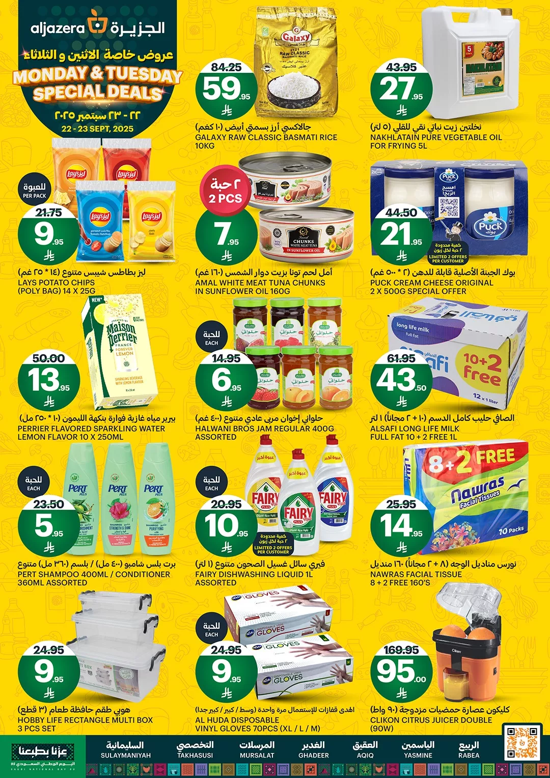 عروض اسواق الجزيرة الاثنين 22-9-2025 | عروض اليوم الوطني السعودي 95 1 550175573 1226329149540818 8727448442870407477 n - عروض اسواق الجزيرة الاثنين 22-9-2025 | عروض اليوم الوطني السعودي 95