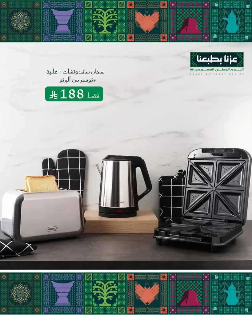 550279534 18525703579051463 6462624958564960477 n - تخفيضات معارض نايس على أجهزة المطبخ في عروض اليوم الوطني 95
