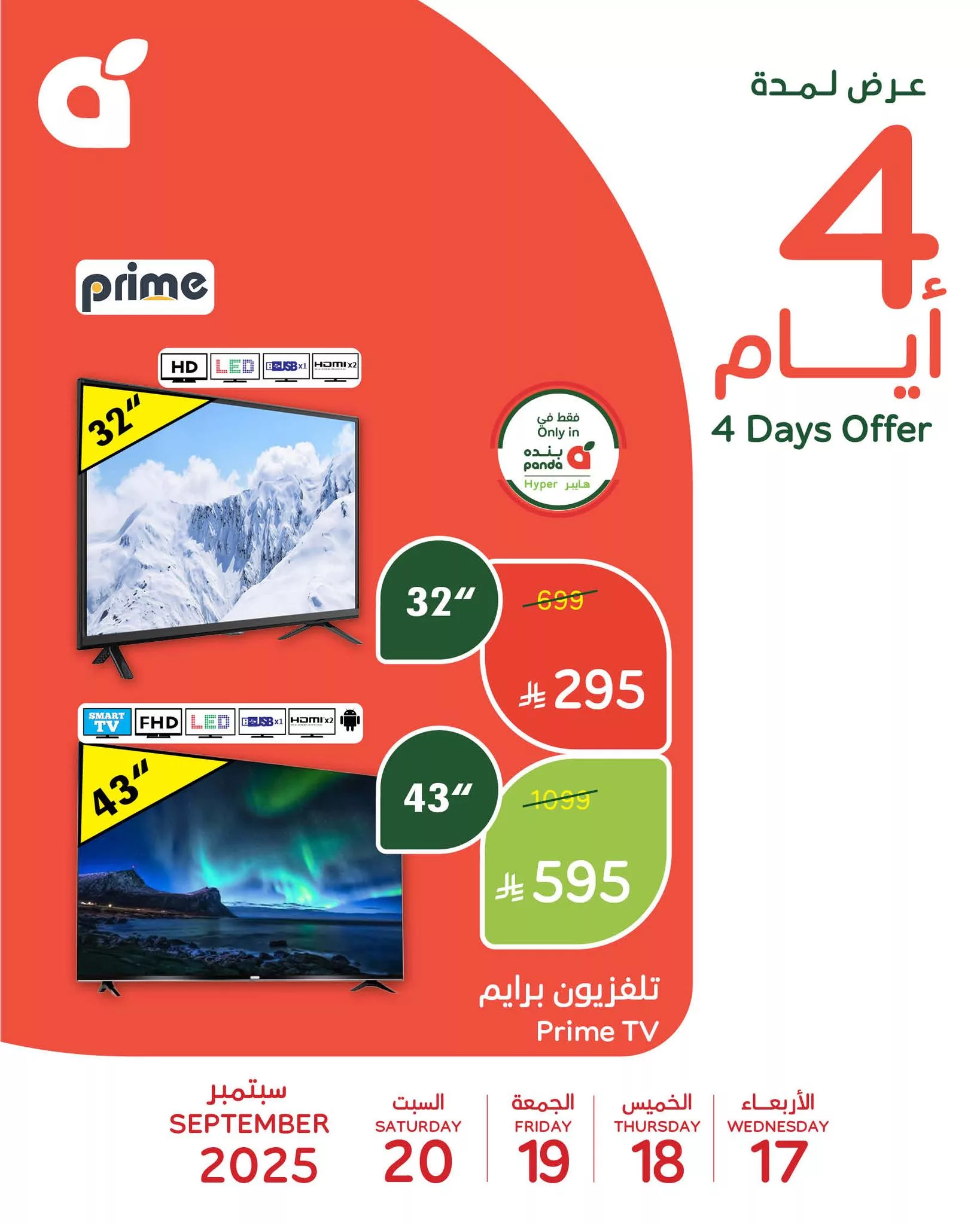 550399120 1190646183098292 4958219148738023708 n - عروض بنده علي منتجات متنوعة الاربعاء 17-9-2025 لمدة 4 ايام