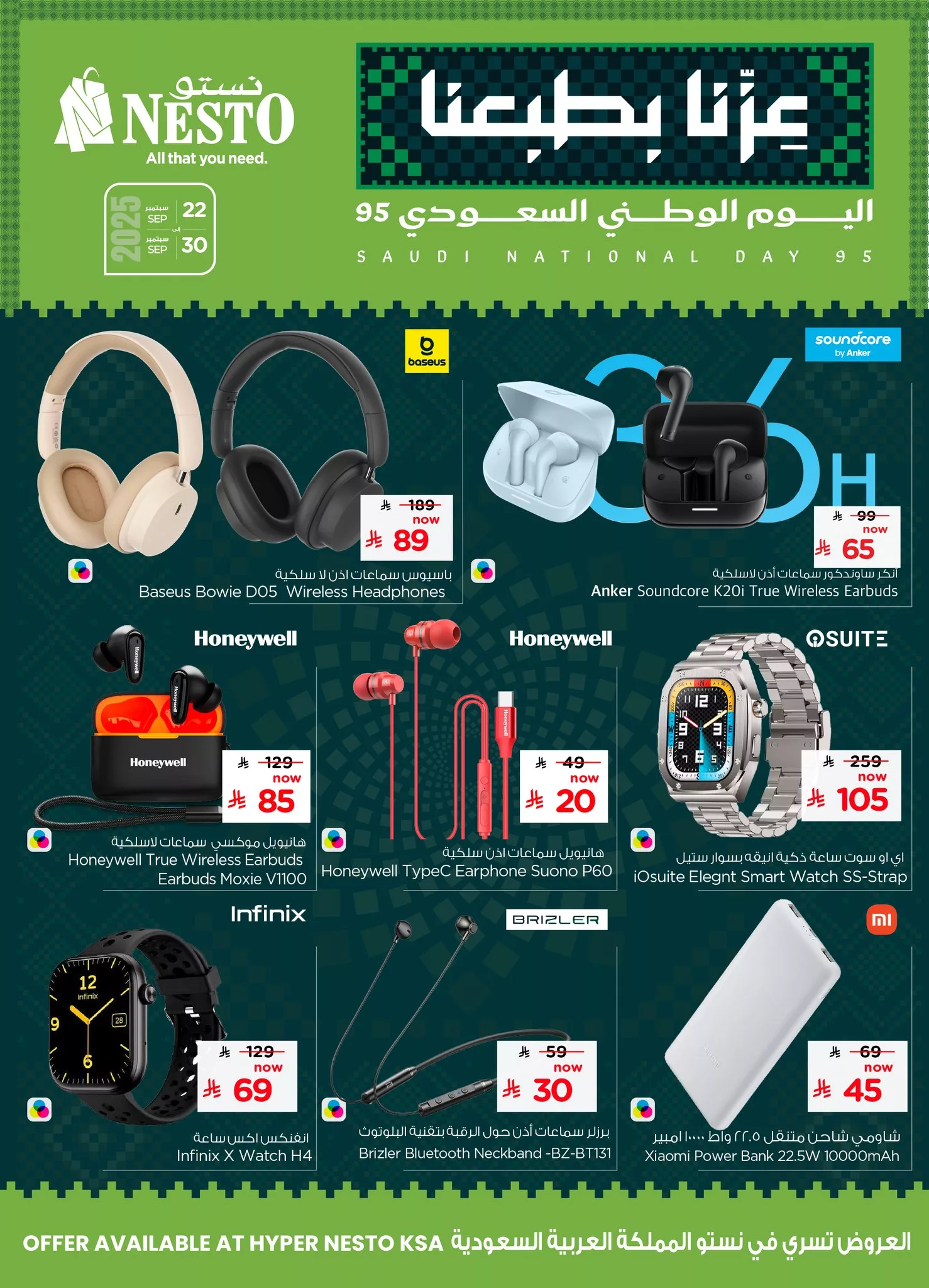 عروض نستو السعودية جميع الفروع الاثنين 22 سبتمبر 2025 - تخفيضات اليوم الوطني 95 2 550434104 775651252100433 8121481607605157353 n - عروض نستو السعودية جميع الفروع الاثنين 22 سبتمبر 2025 - تخفيضات اليوم الوطني 95