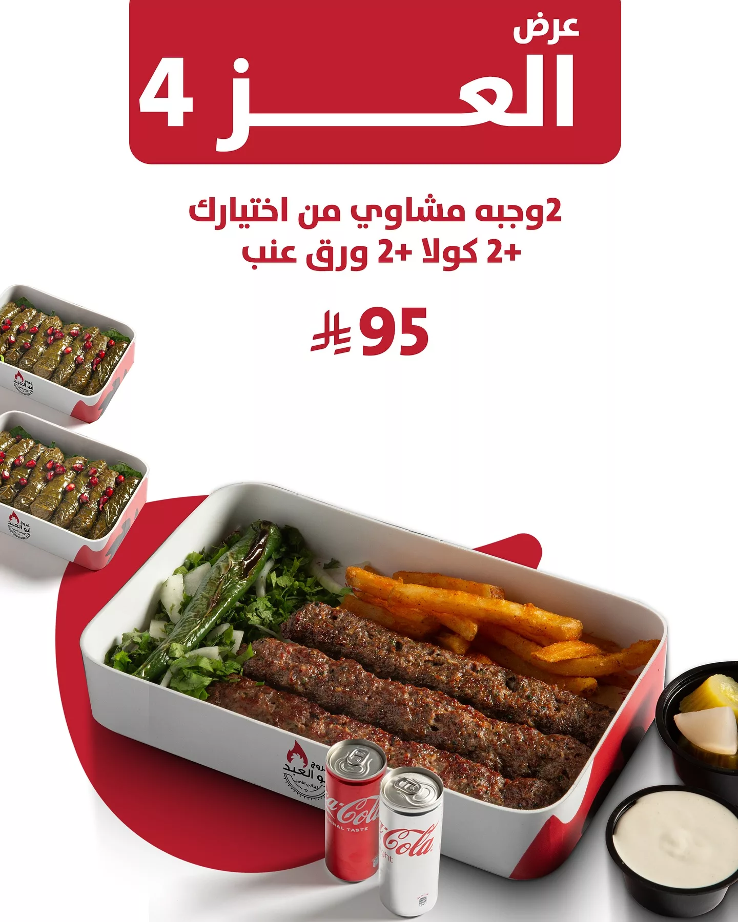 550465454 17993277821829823 3080864705307383700 n 1 - عروض المطاعم لليوم الوطنى 95 صفحة واحدة - تحديث يومى