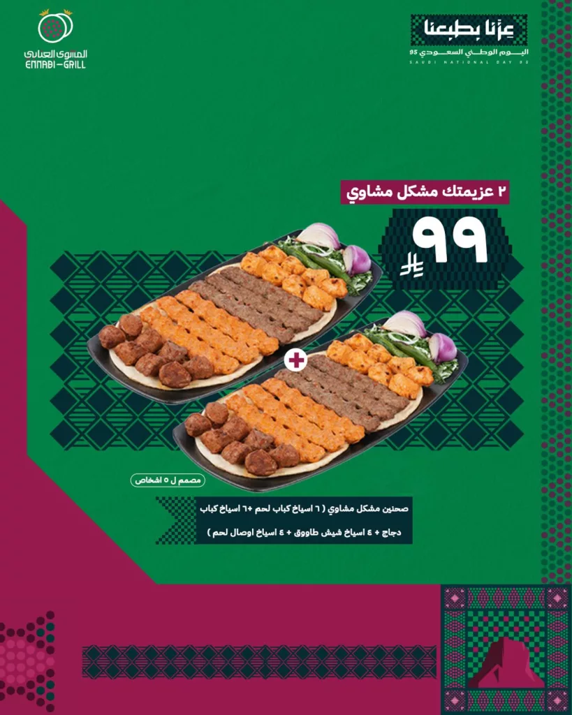 550522915 18503047489068389 7754171477864397132 n - عروض المطاعم لليوم الوطنى 95 صفحة واحدة - تحديث يومى