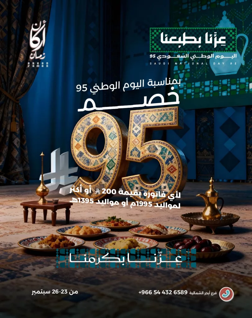 550537516 732098026527191 8817172942334687786 n - عروض المطاعم لليوم الوطنى 95 صفحة واحدة - تحديث يومى