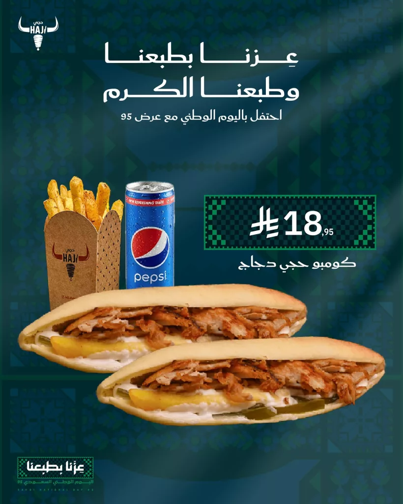 550565330 18061612748525493 1859029034717621594 n - عروض المطاعم لليوم الوطنى 95 صفحة واحدة - تحديث يومى