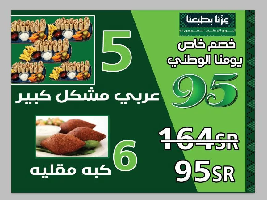 550566038 1511350130057876 7479570033733451775 n - عروض المطاعم لليوم الوطنى 95 صفحة واحدة - تحديث يومى