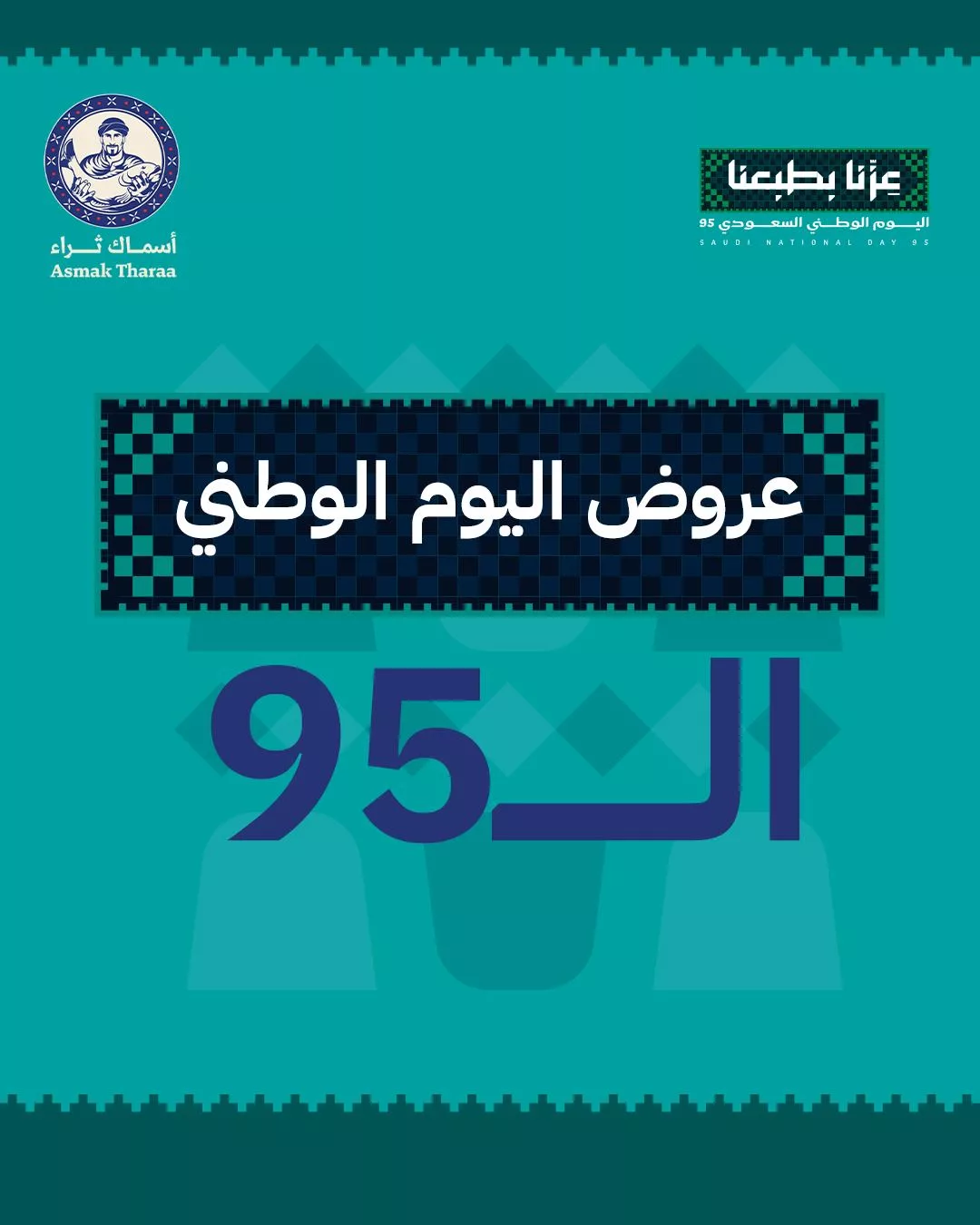550775105 18528087481001344 3260071191890366858 n - عروض المطاعم لليوم الوطنى 95 صفحة واحدة - تحديث يومى