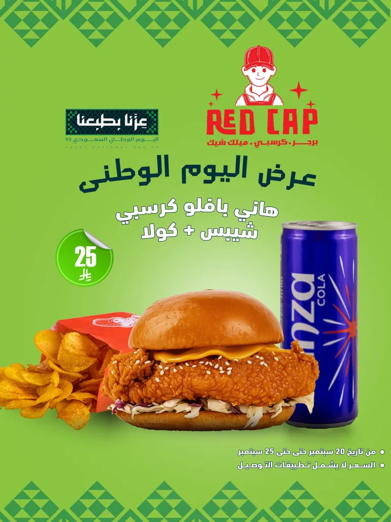 550822063 18397759000142485 4100195746806848300 n - عروض المطاعم لليوم الوطنى 95 صفحة واحدة - تحديث يومى