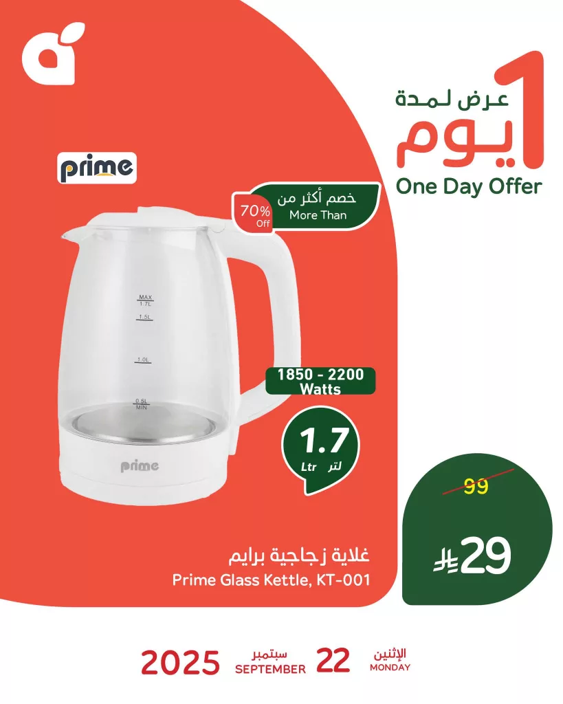 عرض بنده علي غلاية برايم الزجاجية الاثنين 22/9/2025 اليوم فقط 1 550826191 1195247155971528 9170963579655642966 n - عرض بنده علي غلاية برايم الزجاجية الاثنين 22/9/2025 اليوم فقط